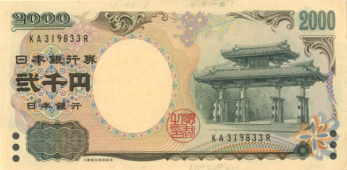Japan - 2000 Yen -  P-103b - 2000 dated Foreign Paper Money